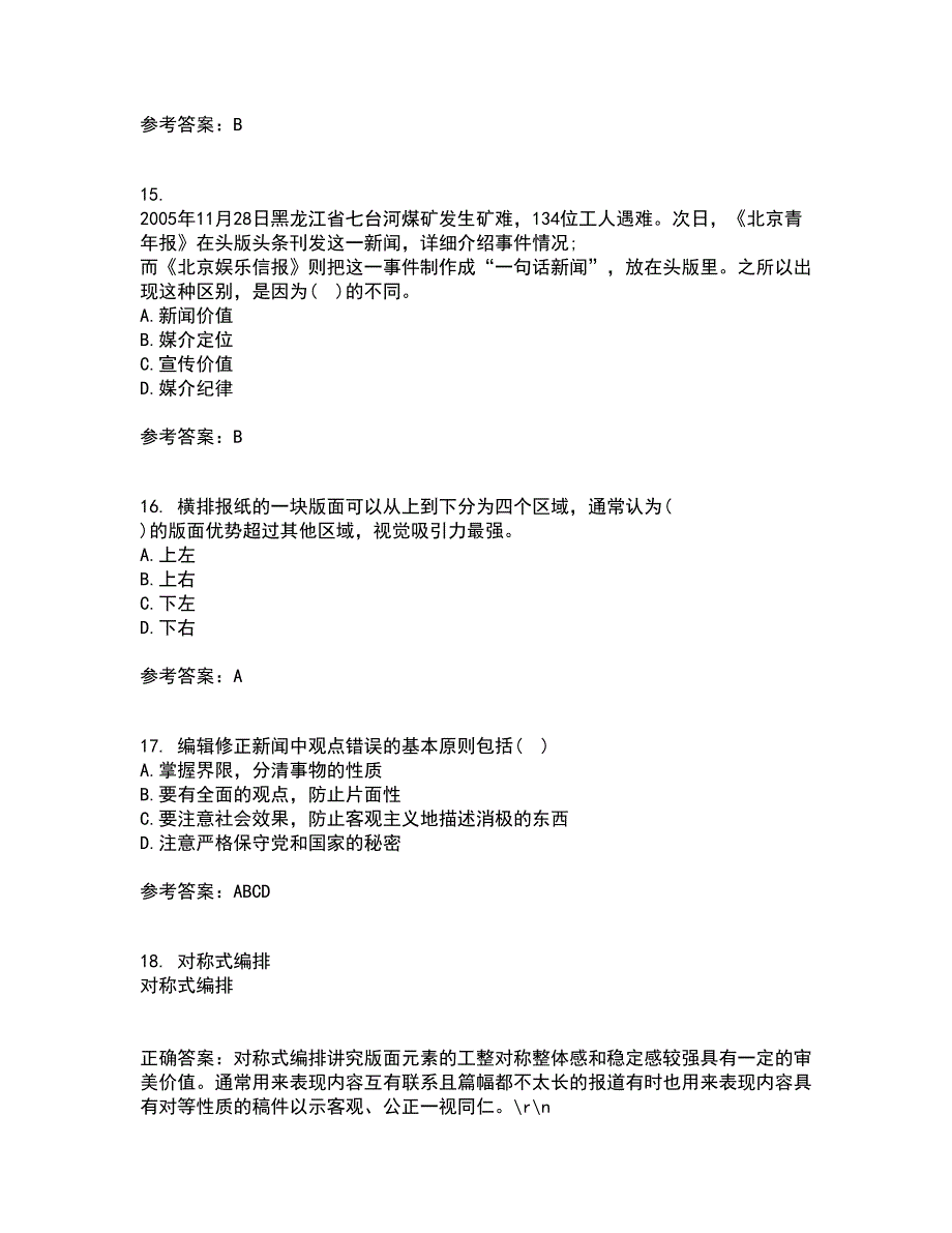 南开大学21秋《新闻学概论》平时作业二参考答案19_第4页