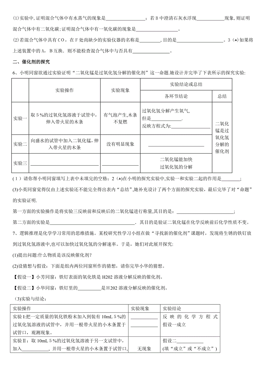 初中化学实验探究题专题训练_第3页