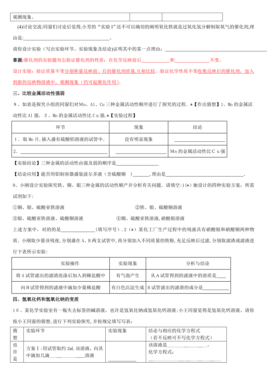 初中化学实验探究题专题训练_第4页