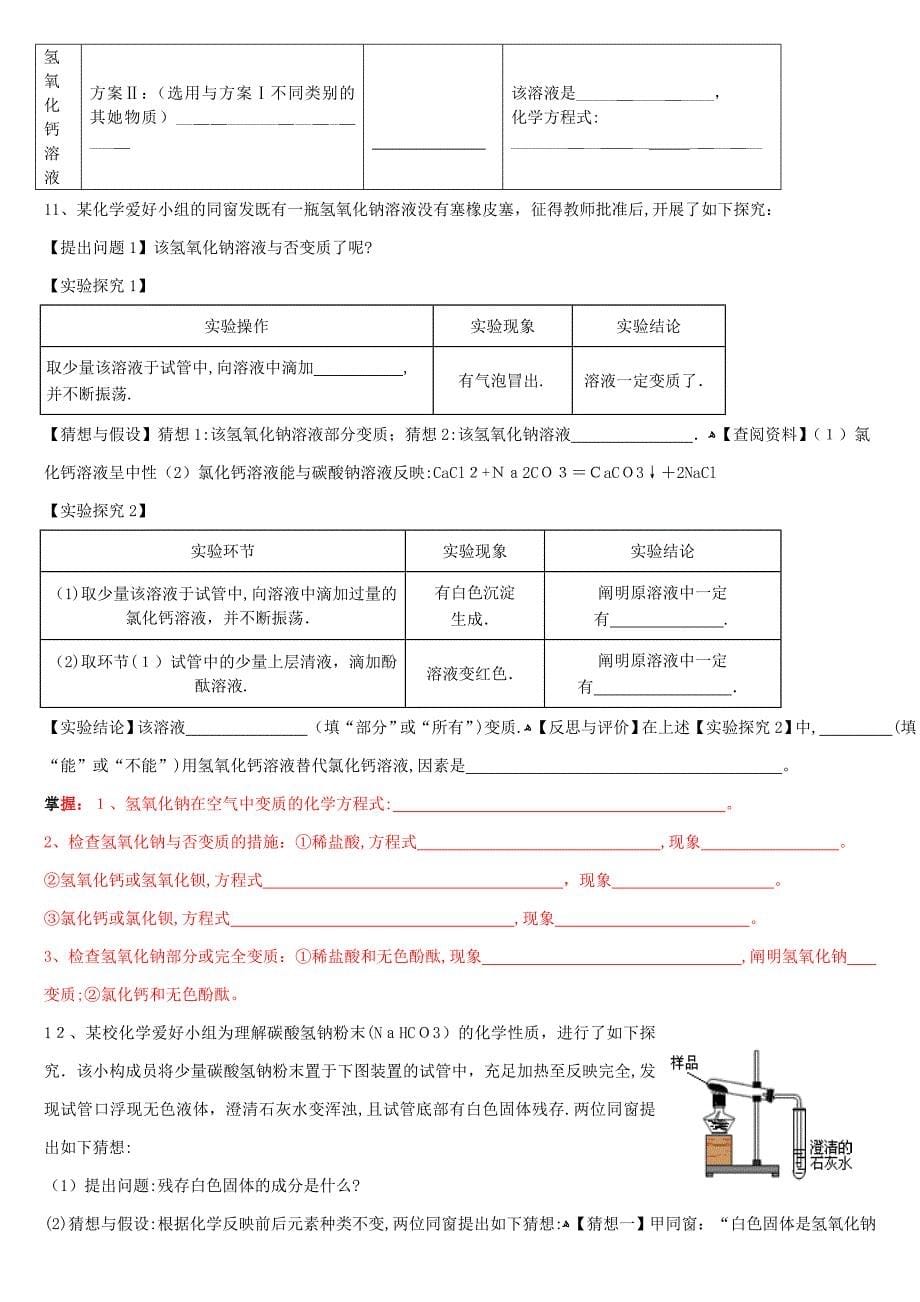 初中化学实验探究题专题训练_第5页