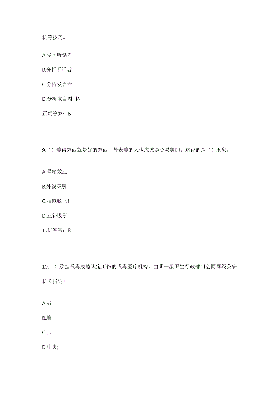 2023年山东省菏泽市牡丹区南城街道侯店社区工作人员考试模拟题及答案_第4页