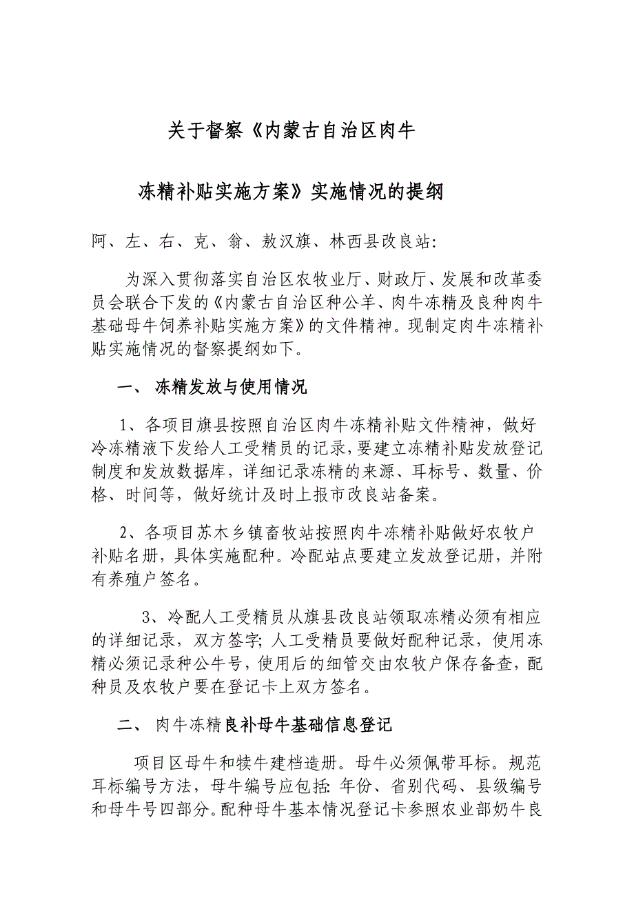 督察肉牛冻精补贴实施情况8.6.doc_第1页