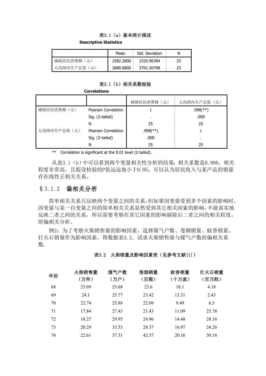 spss教程第三章相关分析与回归模型的建立与分析_第5页