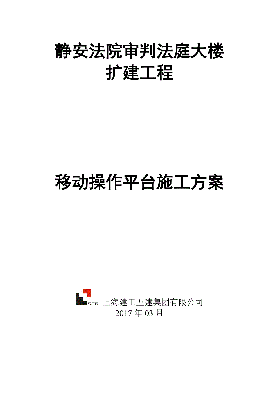 移动操作平台方案_第1页