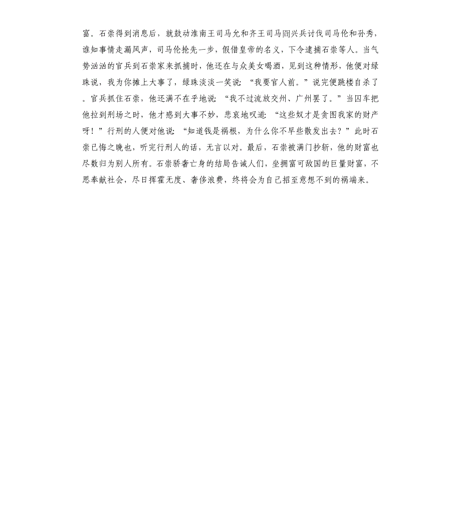 亡于奢靡之风的巨富石崇_第2页