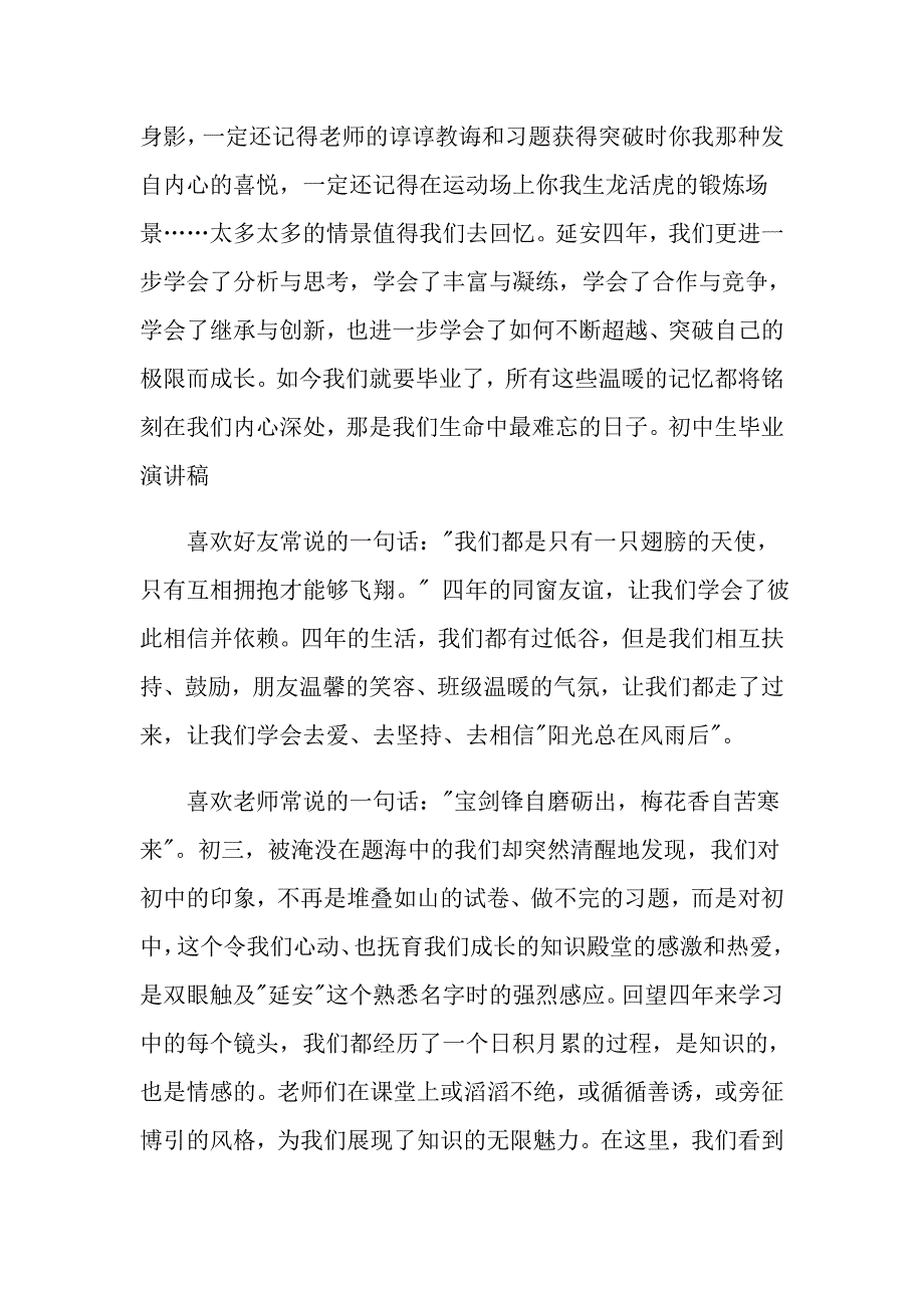 2022年即将毕业的演讲稿汇编5篇_第3页