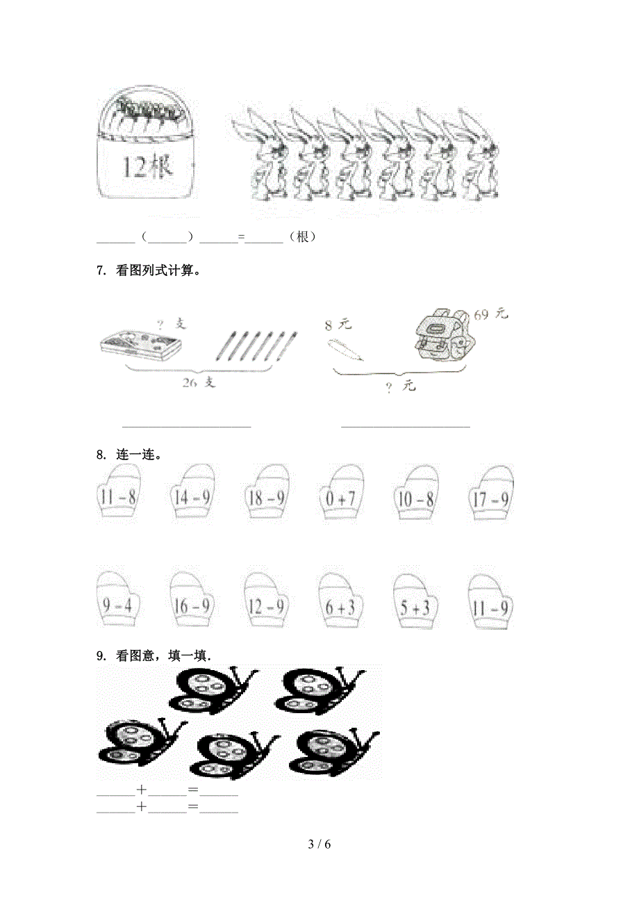 一年级下学期数学看图列式计算专项攻坚习题_第3页