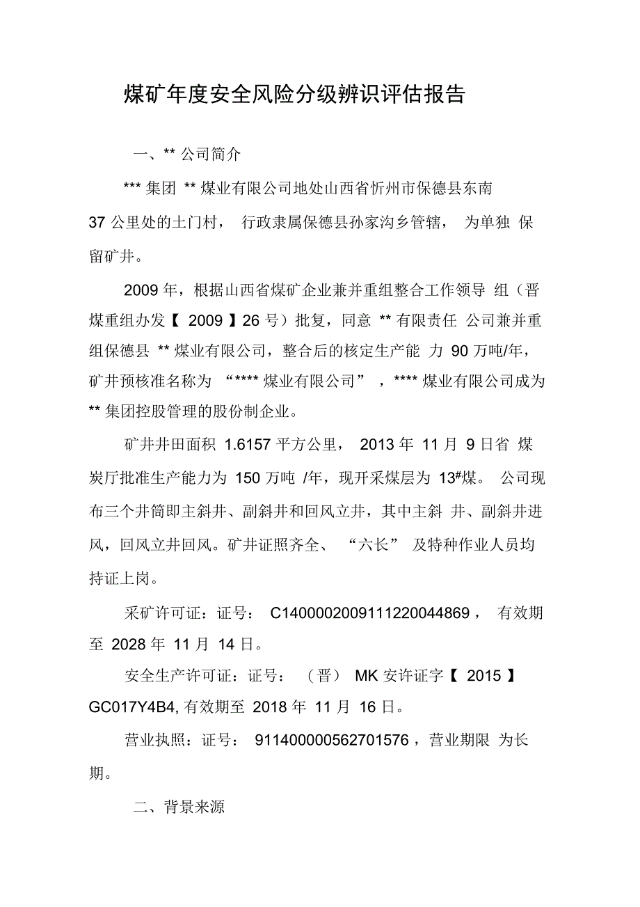 煤矿安全风险分级管控辨识报告_第1页