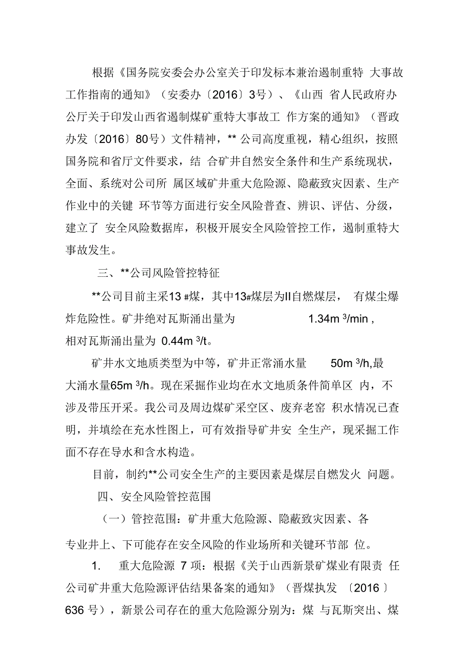 煤矿安全风险分级管控辨识报告_第2页