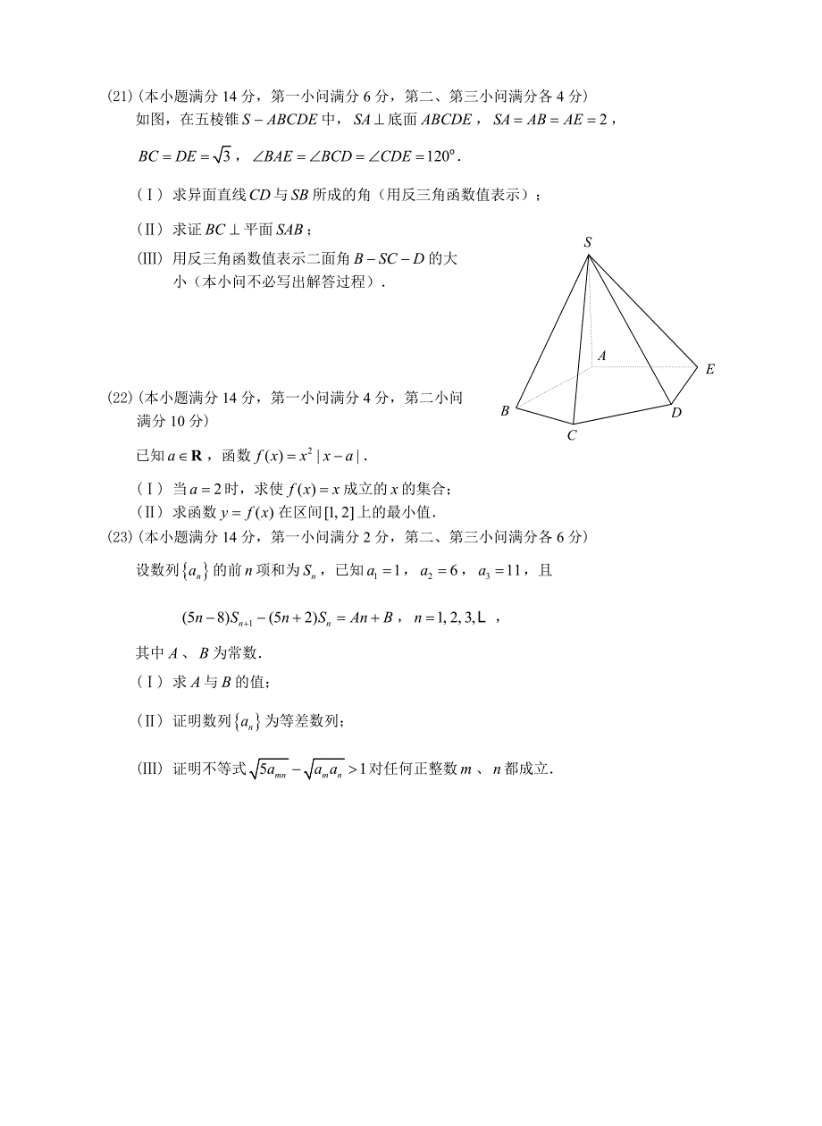 高考数学模拟试题及答案_第4页