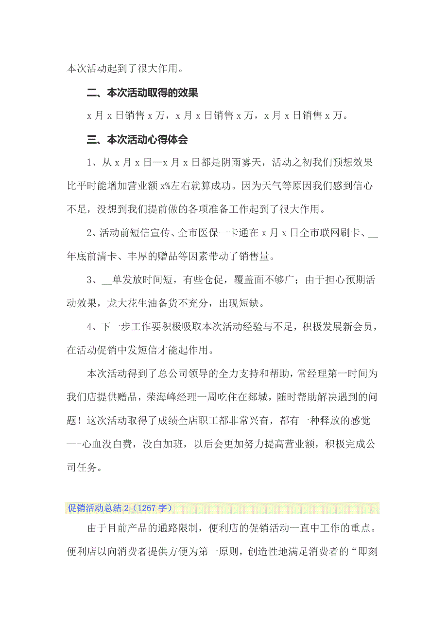 2022年促销活动总结(15篇)_第2页