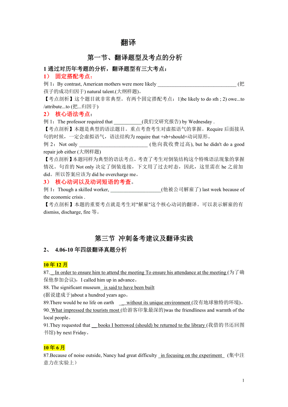 四级讲义翻译讲解 P.97.doc_第1页