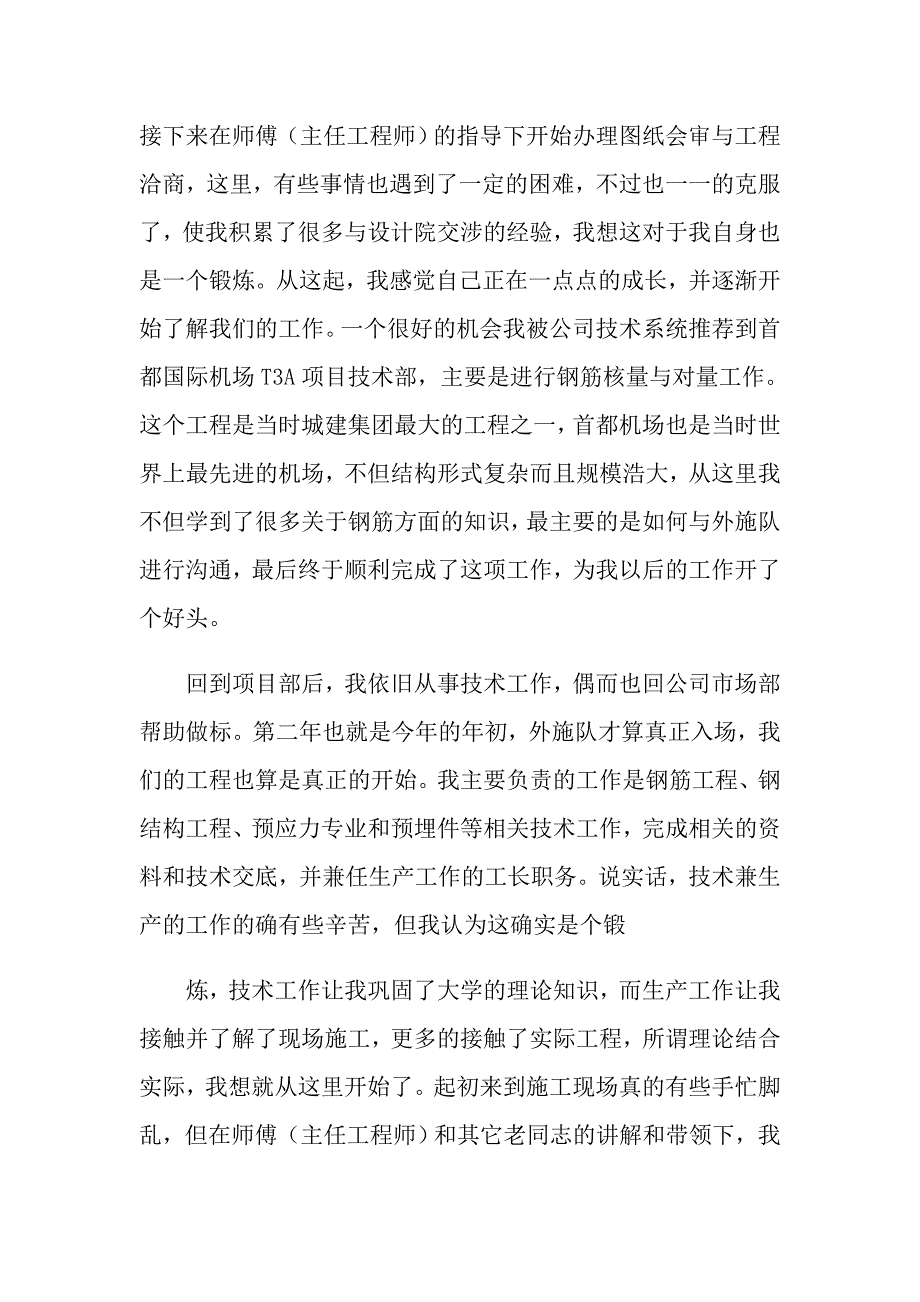 2022关于土木工程自我鉴定模板十篇_第3页