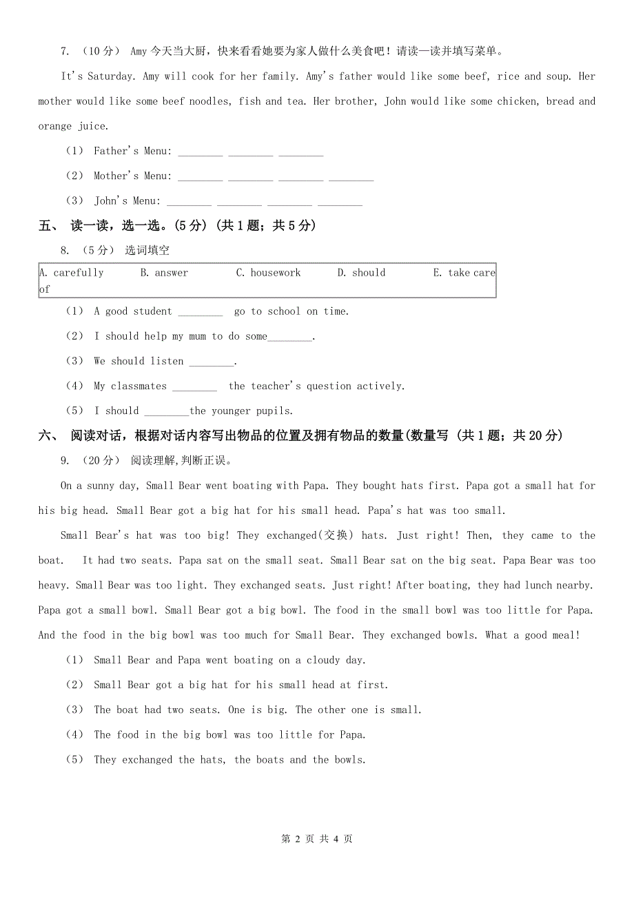 三沙市三年级下学期英语期末考试试卷_第2页