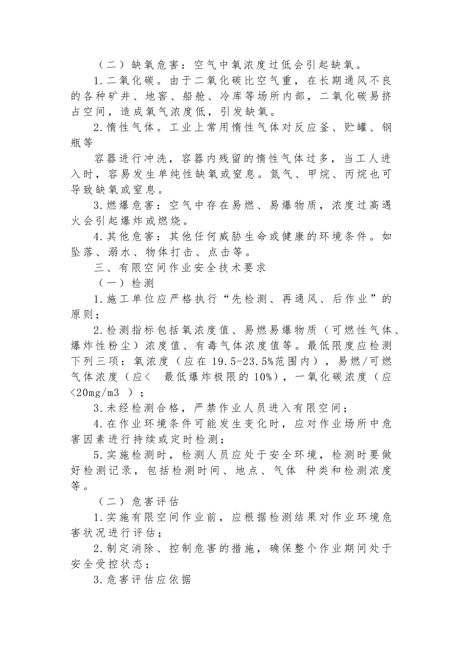 有限空间安全知识培训资料_第2页