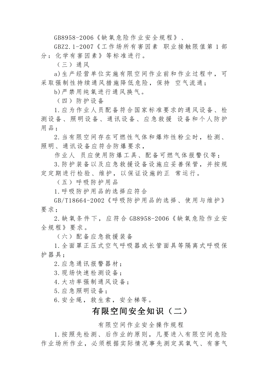 有限空间安全知识培训资料_第3页