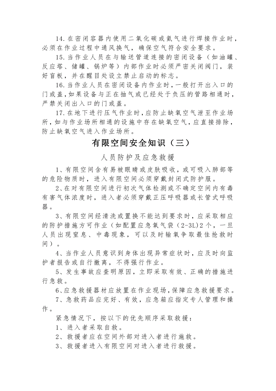 有限空间安全知识培训资料_第5页