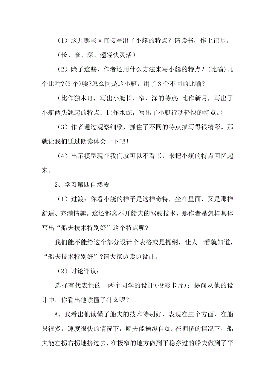 威尼斯的小艇教学案例.doc_第3页