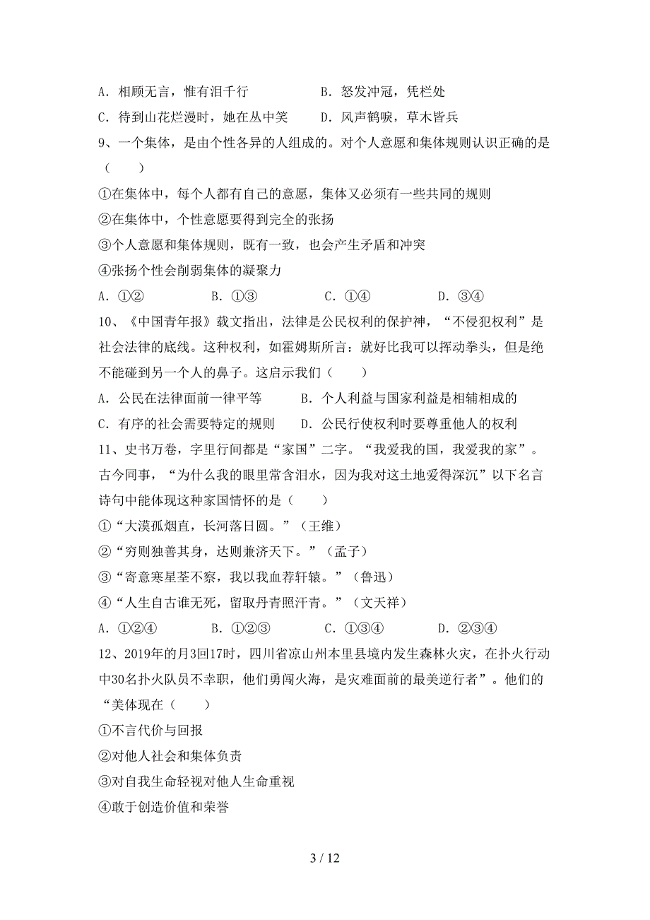 2022新部编人教版七年级上册《道德与法治》期中测试卷及答案一.doc_第3页