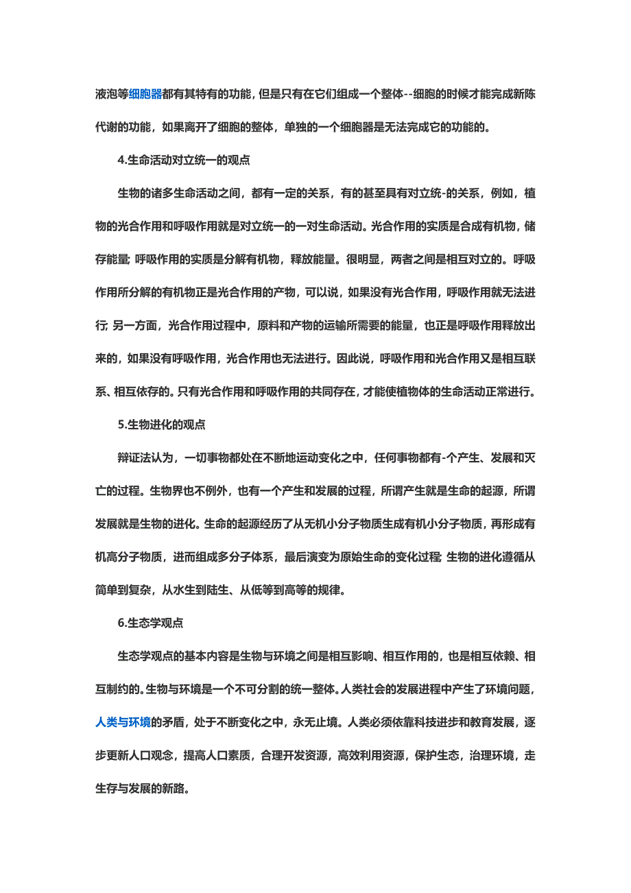 初中生物的学习方法.doc_第2页