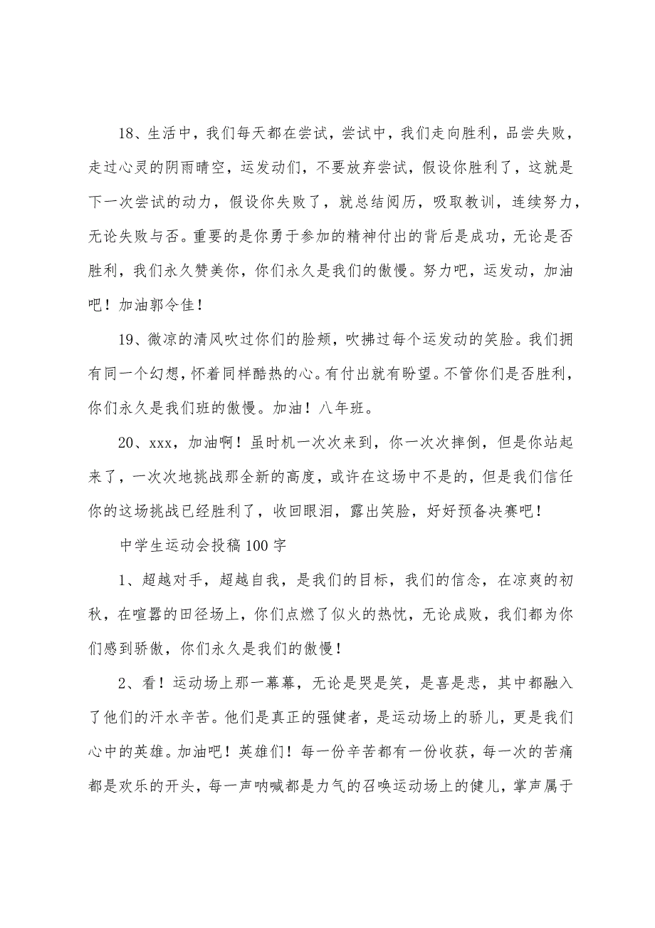 中学生运动会投稿100字50篇.docx_第4页