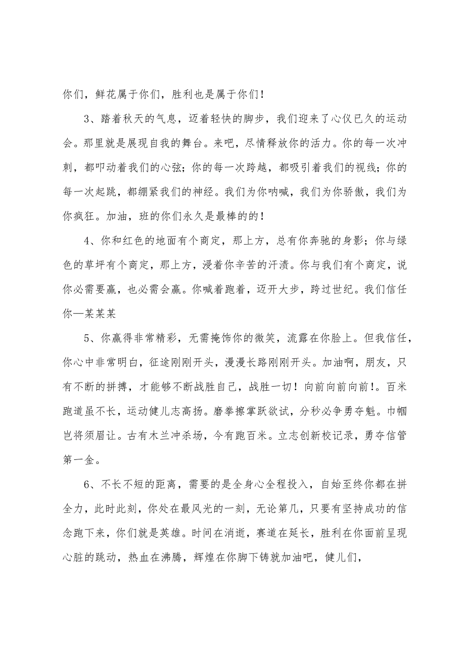 中学生运动会投稿100字50篇.docx_第5页