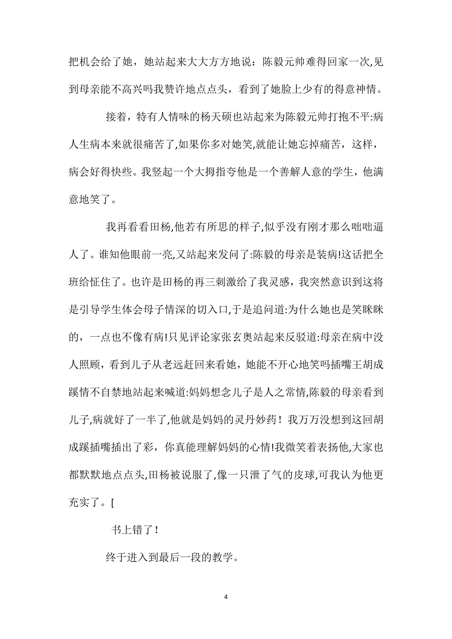 一年级语文上册教案陈毅探母教案_第4页