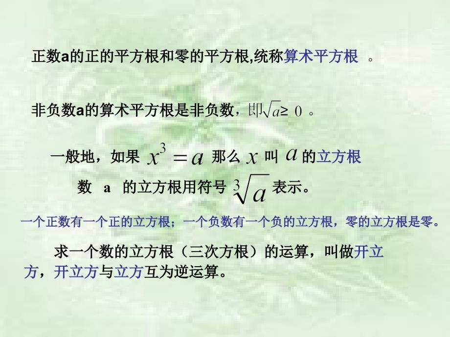 人教版数学七年级下册：第六章《实数》复习课件（共18张PPT）_第3页