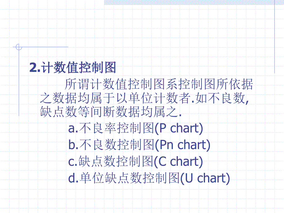 QC品管七大工具之七控制图_第4页