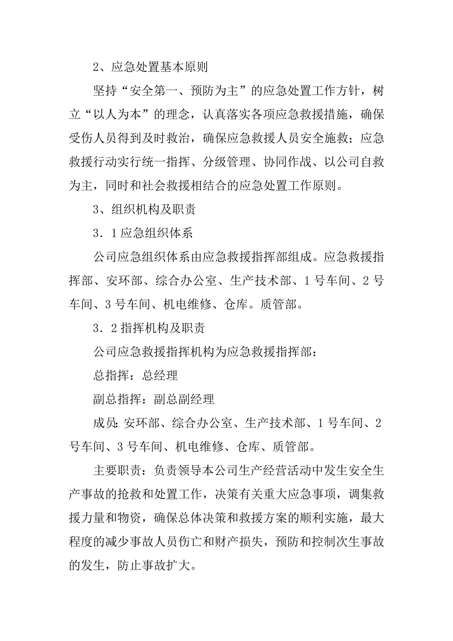 2023年事故专项应急预案（精选6篇）_第2页