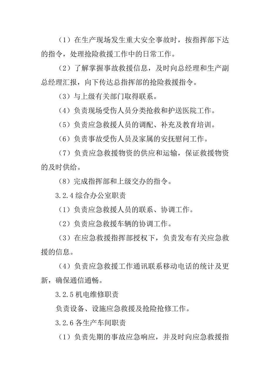 2023年事故专项应急预案（精选6篇）_第4页