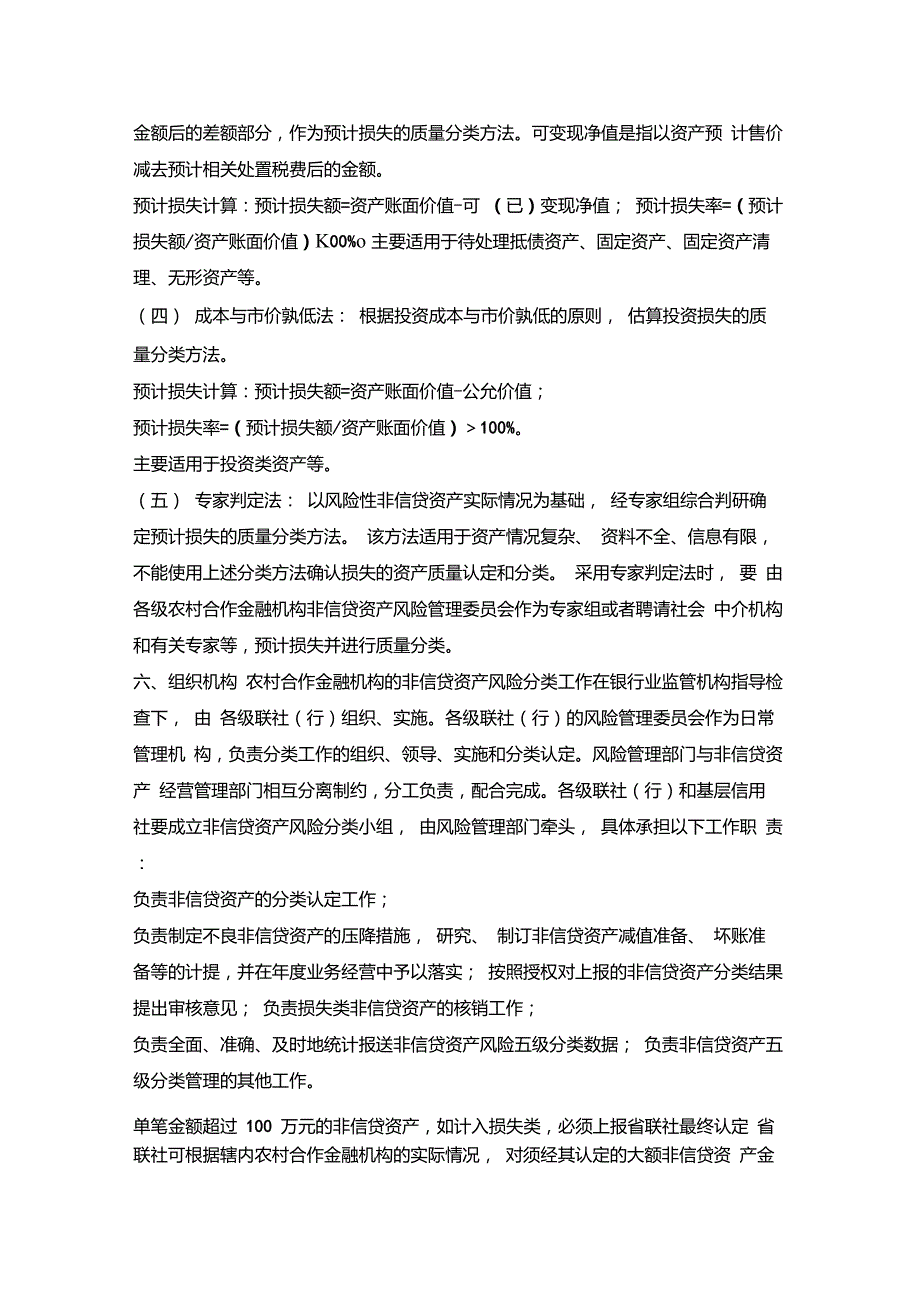 农村合作金融机构非信贷资产风险分类指引银监发29号_第4页