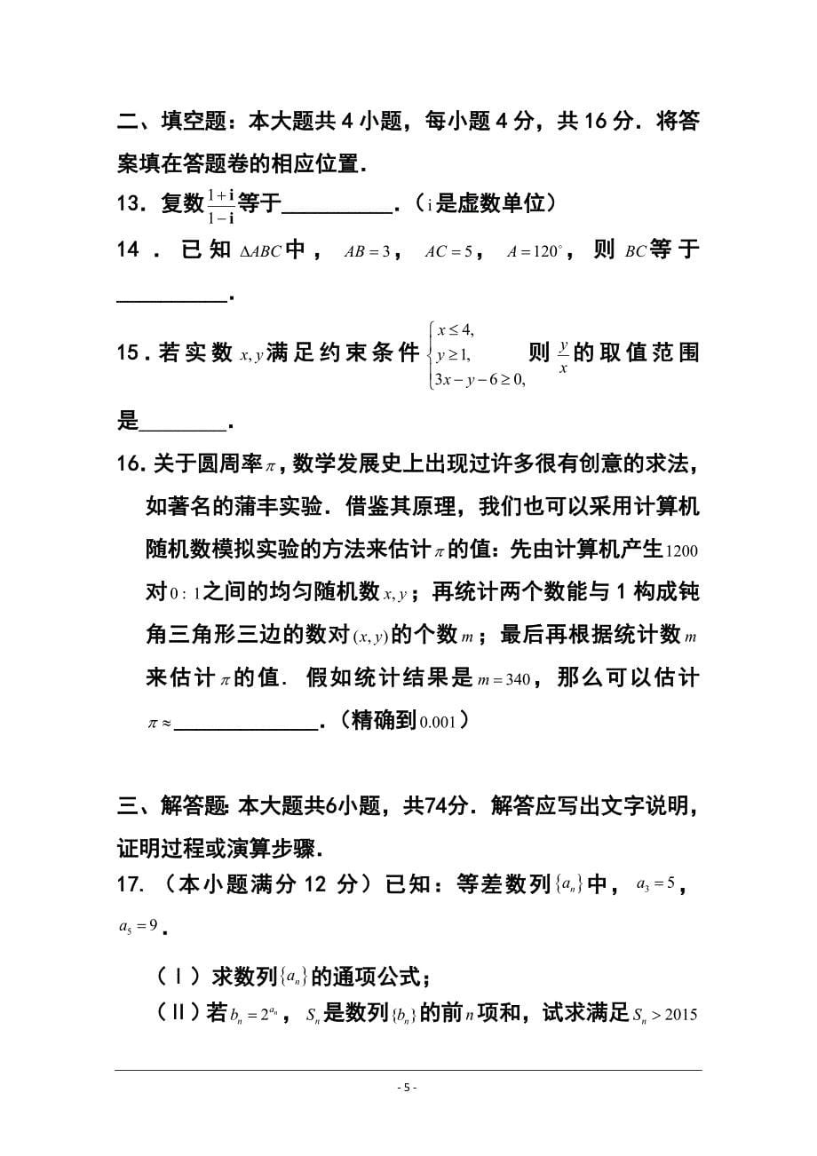 福建省泉州市普通高中毕业班3月质量检查文科数学试题及答案_第5页