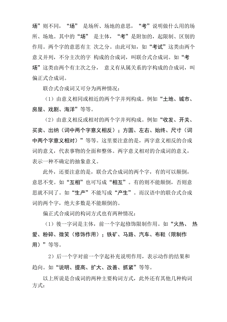 汉语的词法和句法讲义_第2页