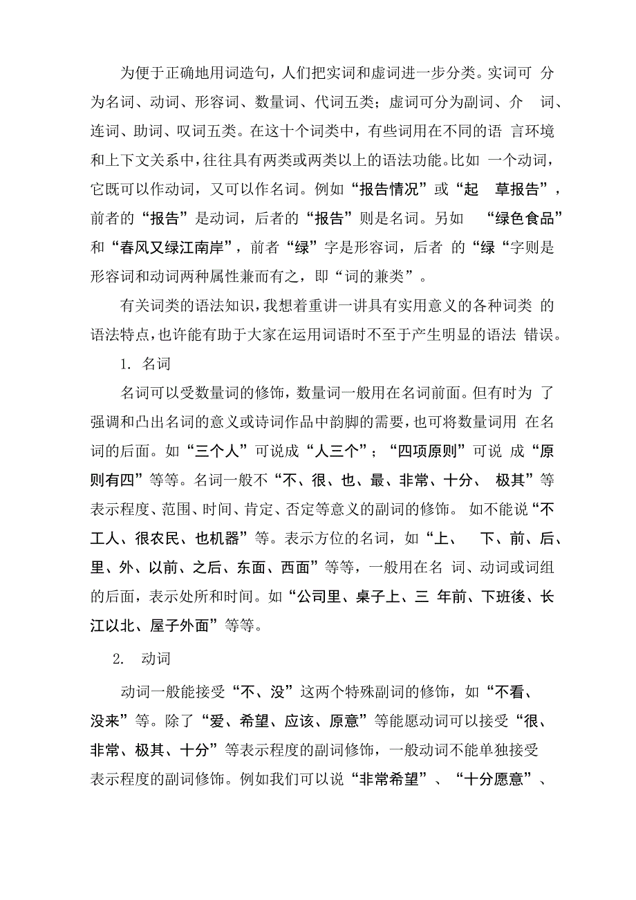 汉语的词法和句法讲义_第4页