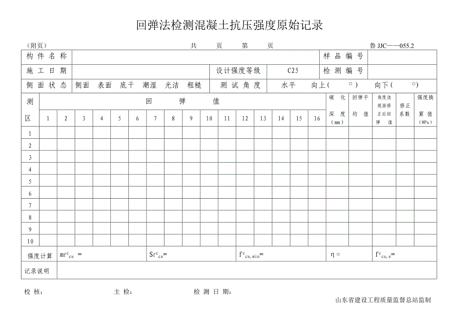 回弹法检测混凝土抗压强度原始记录_第2页