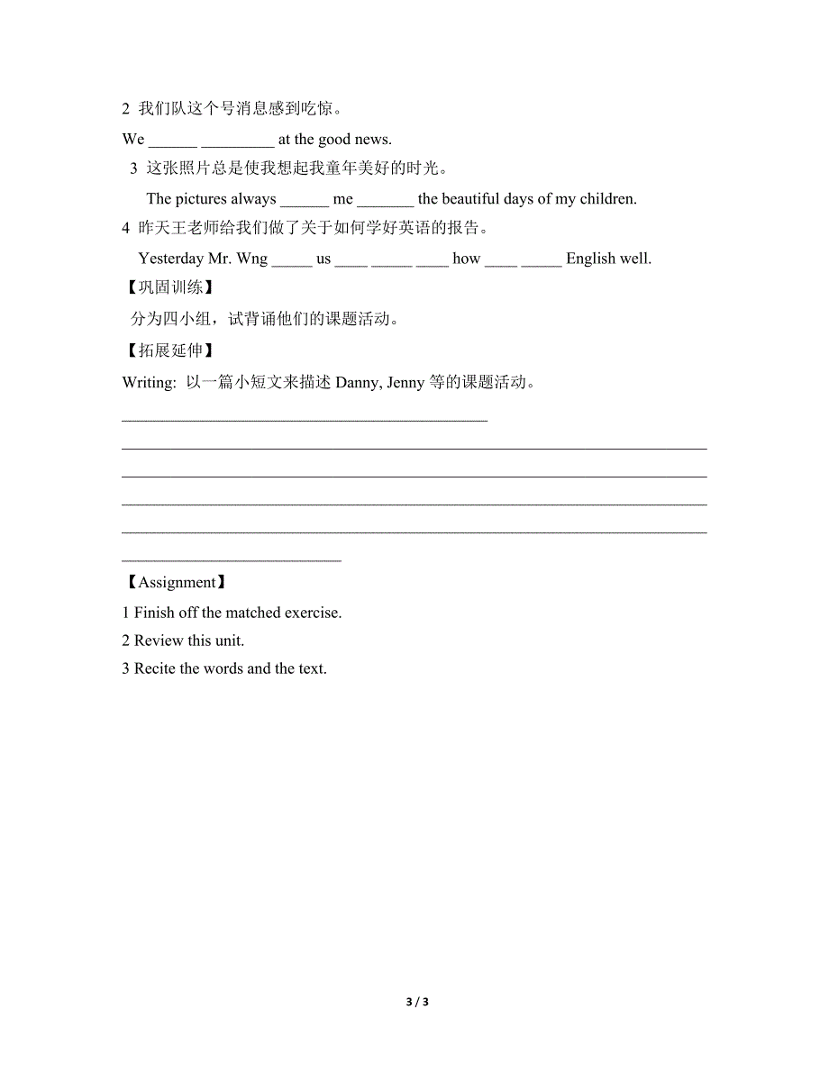 Lesson12：Karen’s__hair__stood__up参考学案.doc_第3页