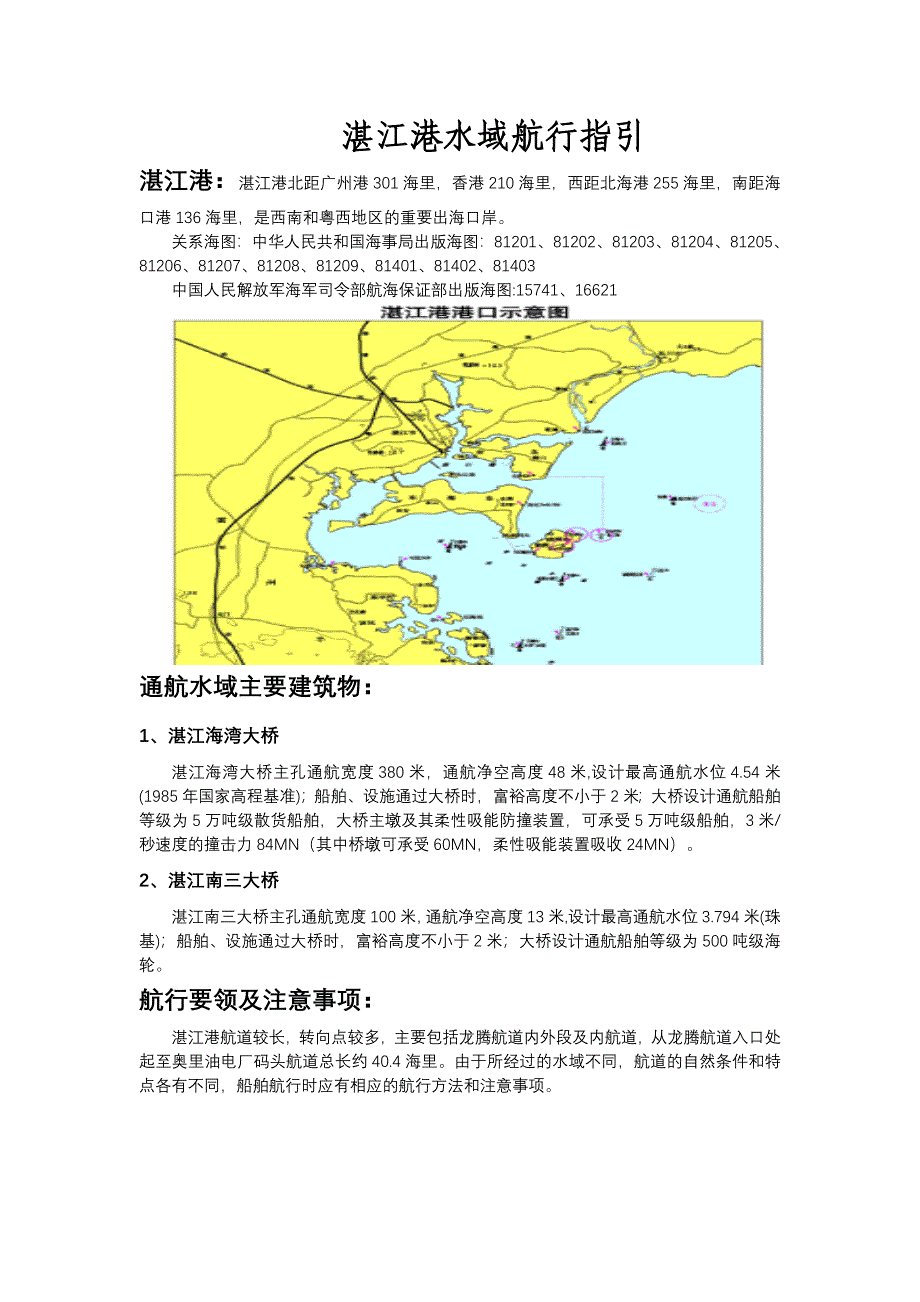 湛江港水域航行指引广东海事局_第1页