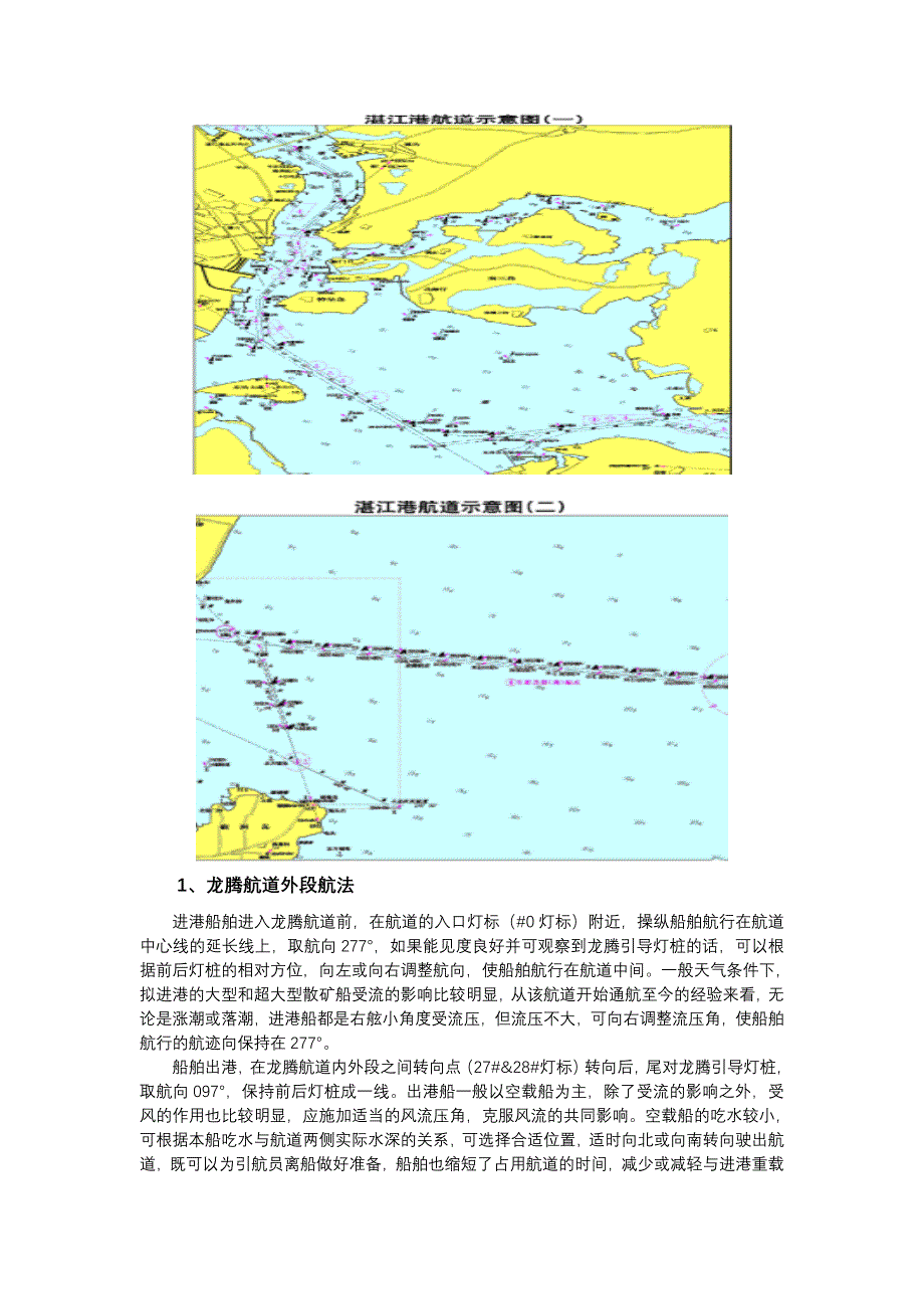 湛江港水域航行指引广东海事局_第2页