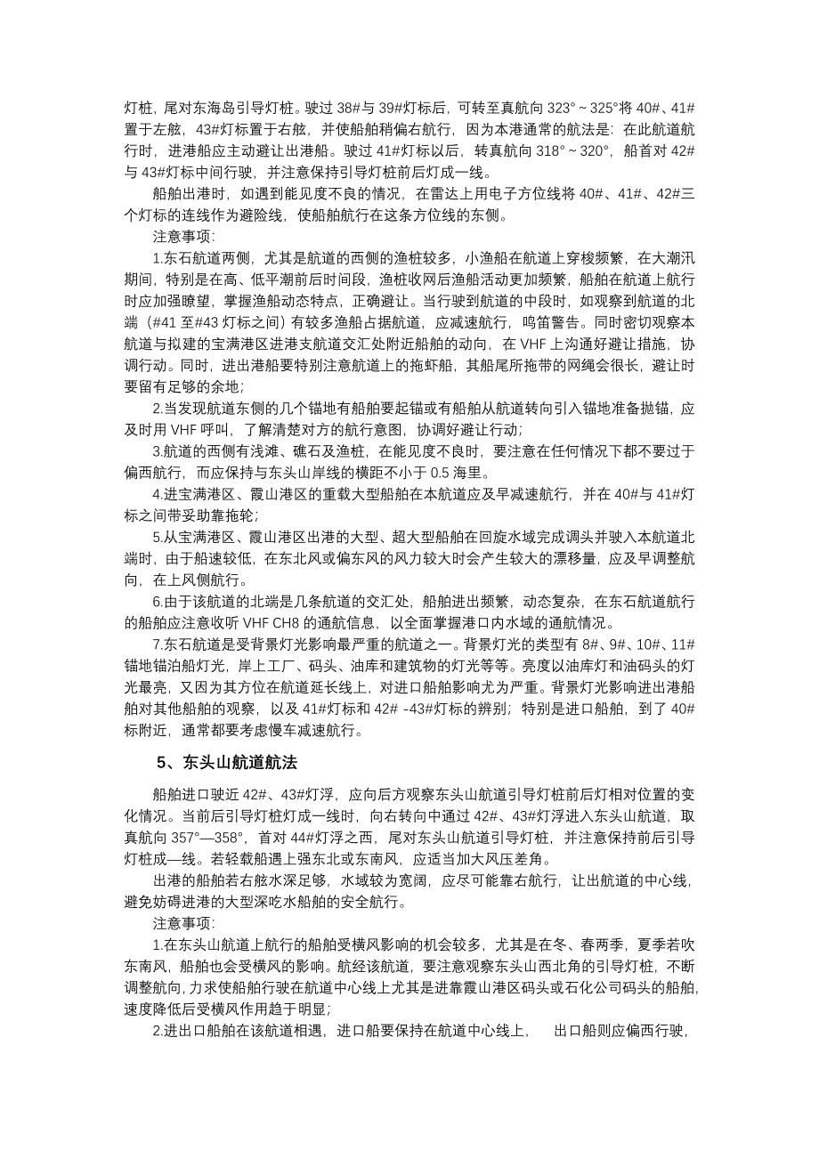 湛江港水域航行指引广东海事局_第5页