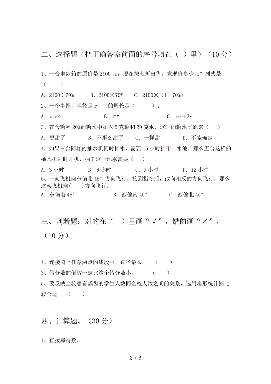 新苏教版六年级数学下册三单元真题考试卷.doc_第2页