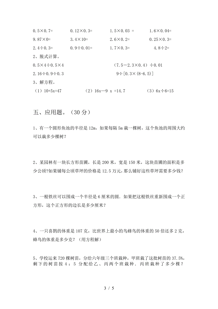 新苏教版六年级数学下册三单元真题考试卷.doc_第3页