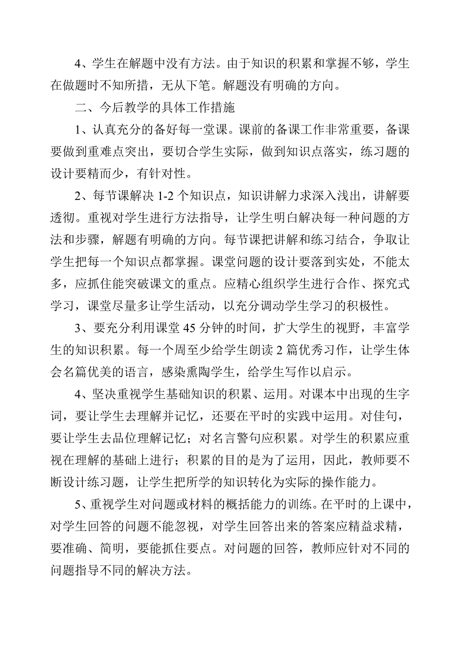 三年级语文成绩提高工作计划.doc_第2页