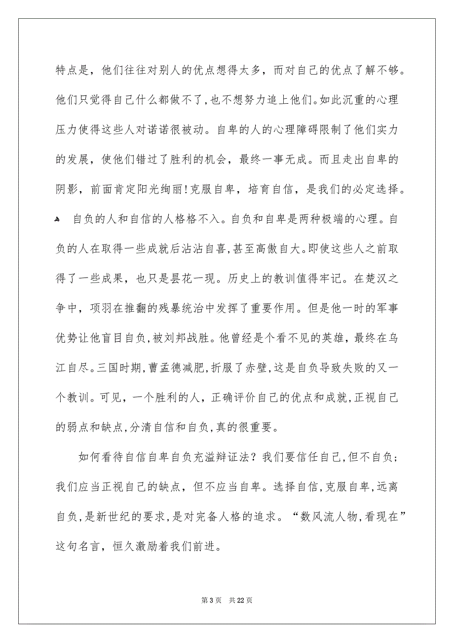 青春励志演讲稿通用14篇_第3页