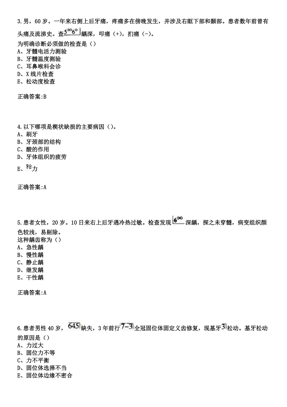 2023年永川市精神病院住院医师规范化培训招生（口腔科）考试历年高频考点试题+答案_第2页