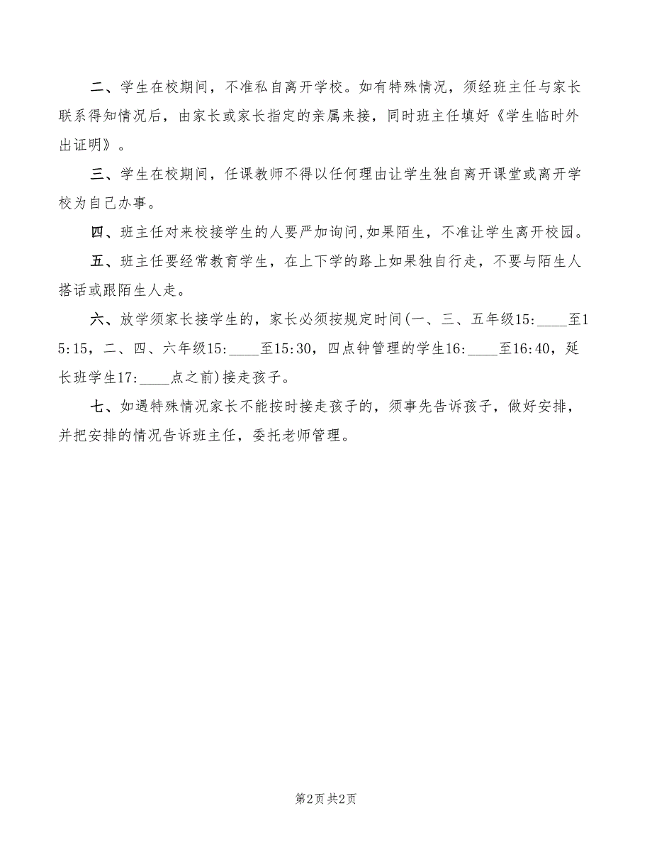 2022年小学学生实验安全制度_第2页