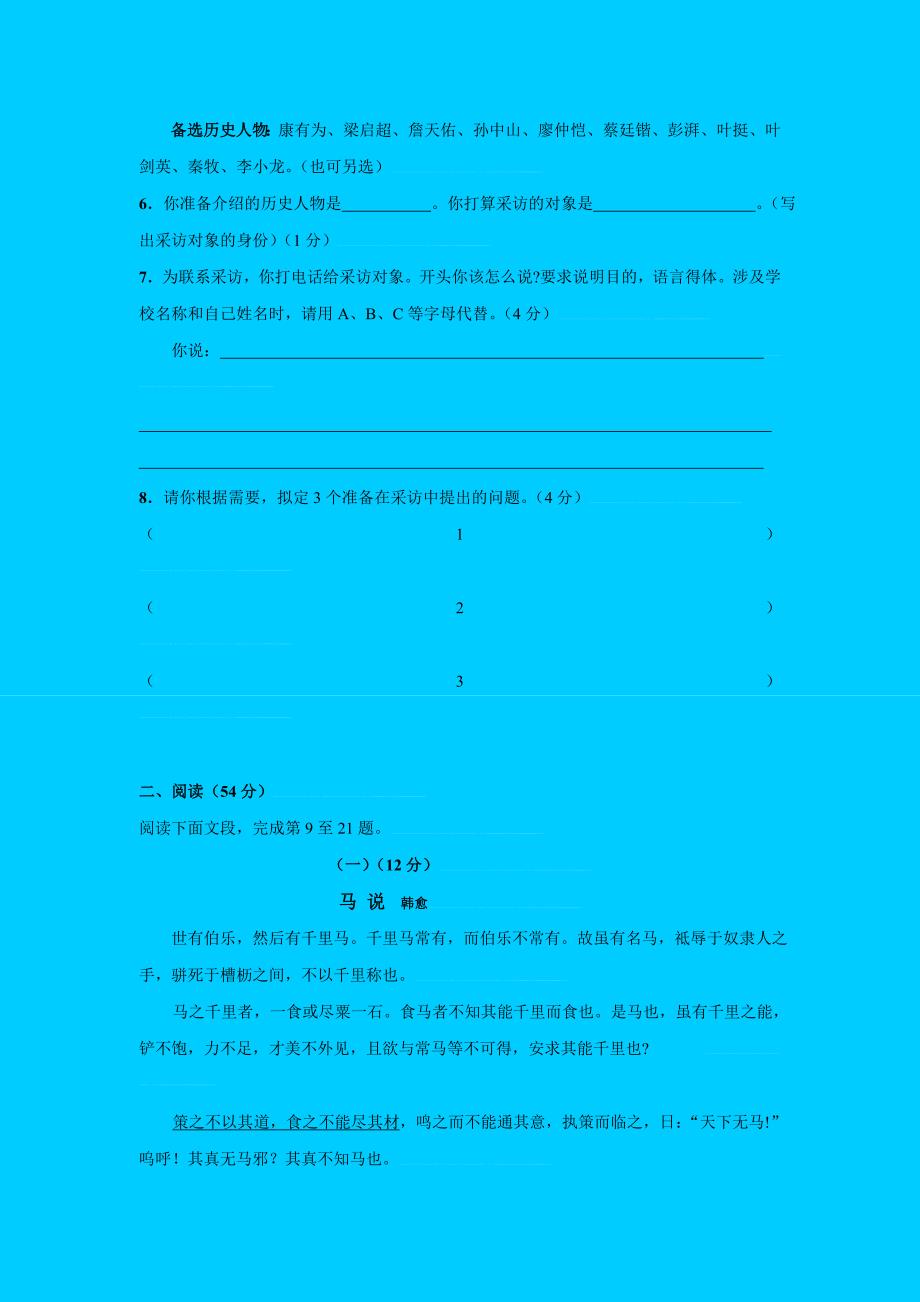 广东省汕头市初中生学业考试语文试卷_第3页