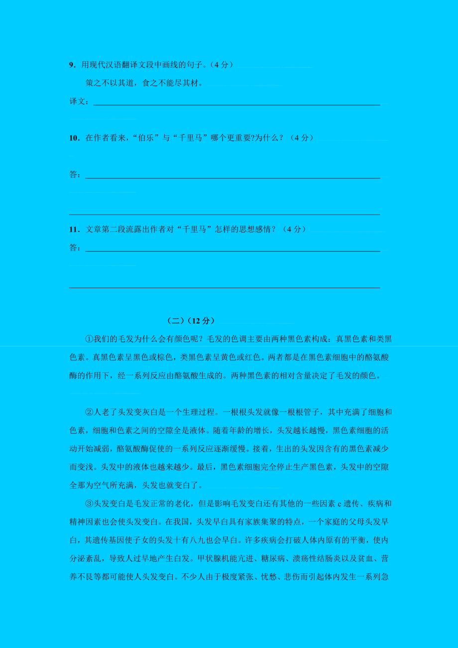 广东省汕头市初中生学业考试语文试卷_第4页