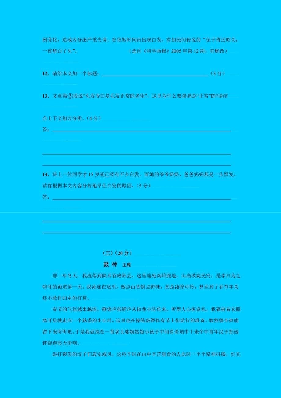 广东省汕头市初中生学业考试语文试卷_第5页
