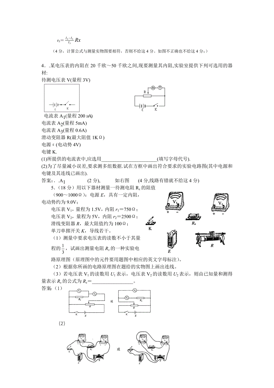 电学实验专题复习_第2页